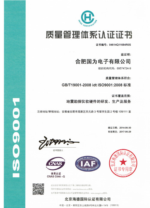 ISO9001质量管理体系认证证书